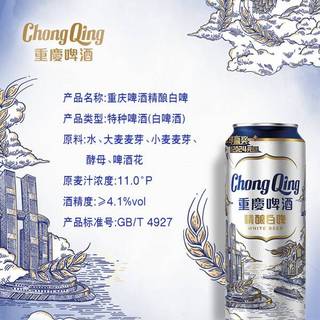 重庆啤酒精酿白啤500ml*6罐  精选小麦啤酒 泡沫细腻 