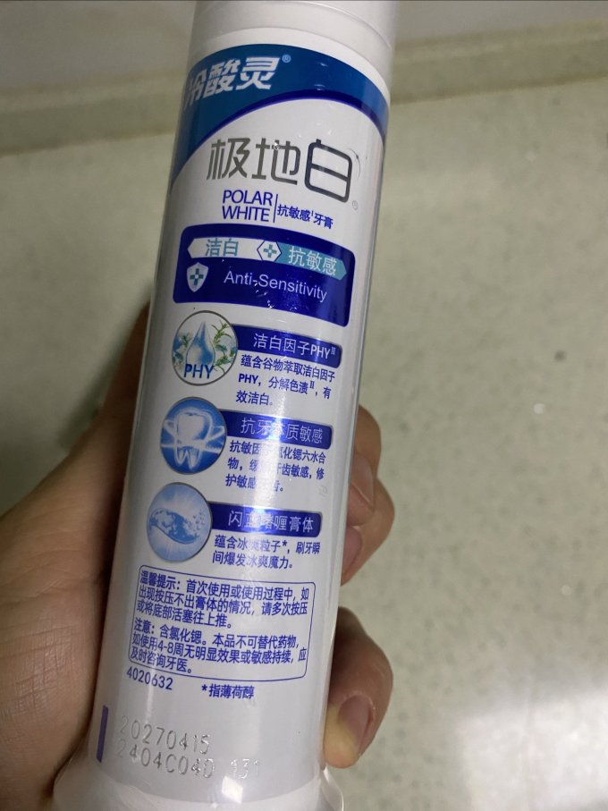 冷酸灵牙膏