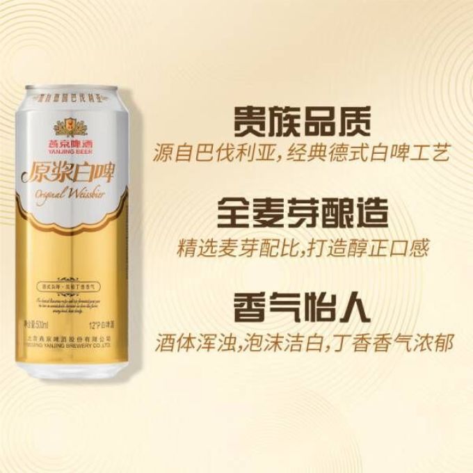 燕京啤酒精酿啤酒