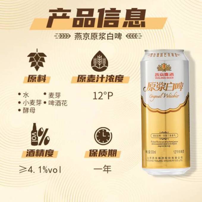 燕京啤酒精酿啤酒