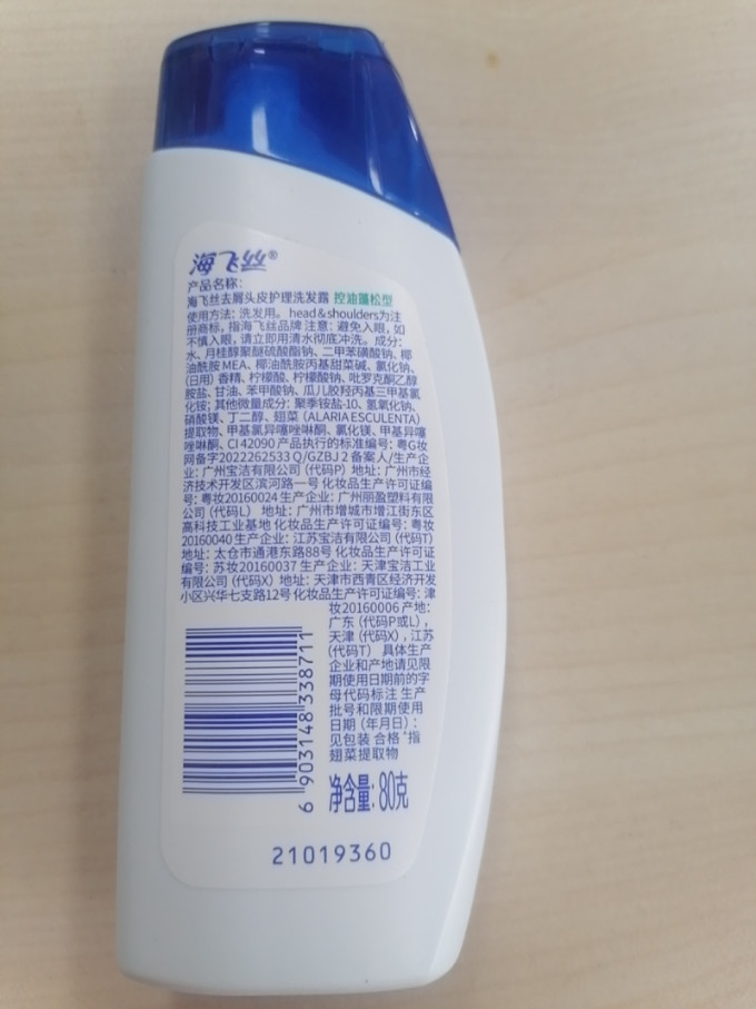 海飞丝洗发产品
