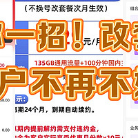 老用户不如狗？记录楼主联通“靓号”129元冰淇淋套餐改29元畅游卡的艰辛历程！方法三网适用！