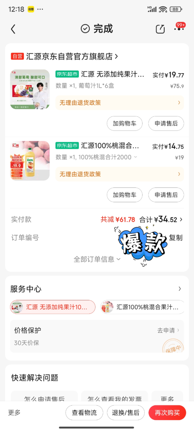 汇源果汁饮料