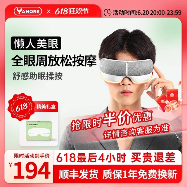 YAMORE 眼部按摩仪 限时半价