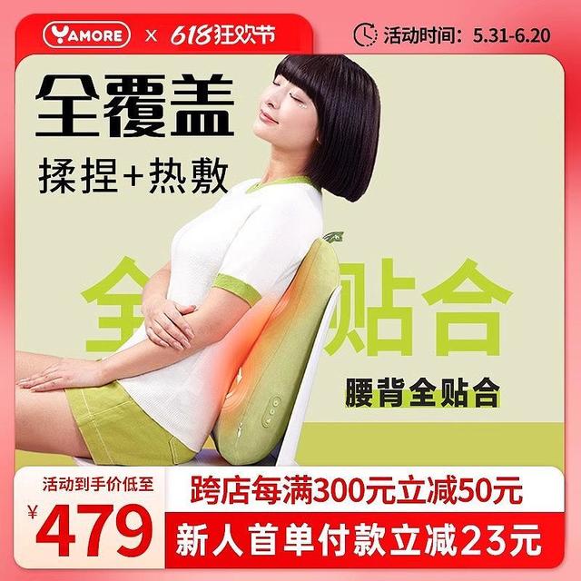 YAMORE  背部按摩仪