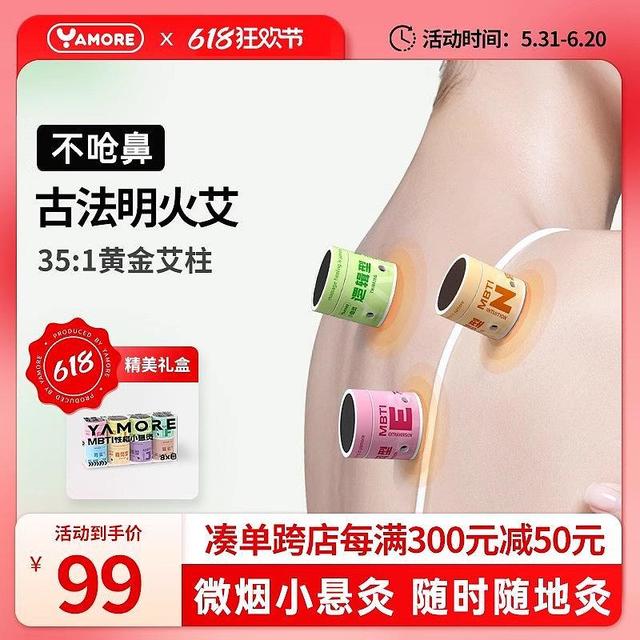 YAMORE   夏日三伏天小悬灸