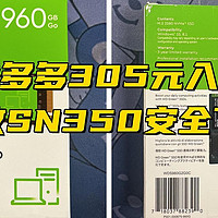 拼多多305元的绿盘西部数据SN350硬盘安全下车