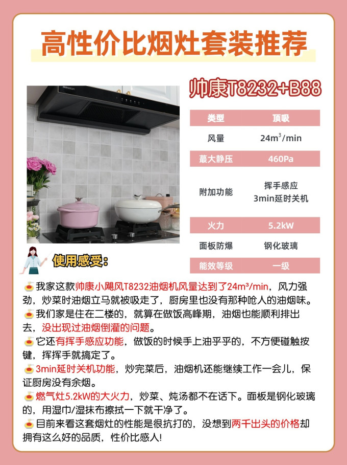 帅康烟机灶具