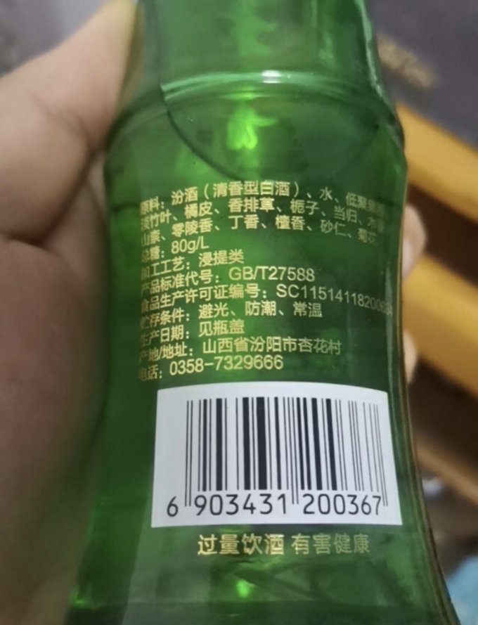 竹叶青白酒