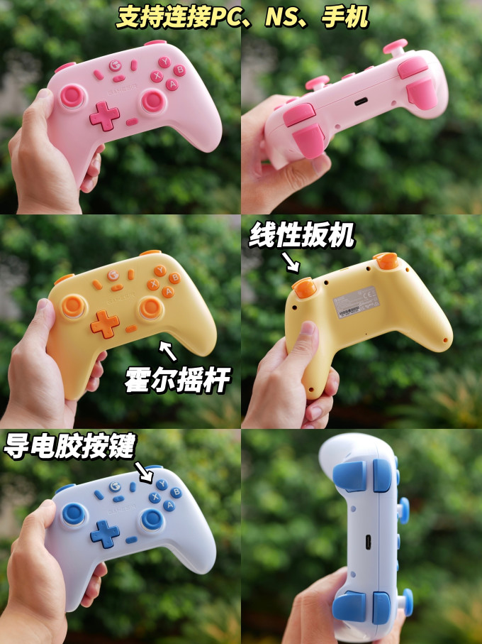 游戏手柄