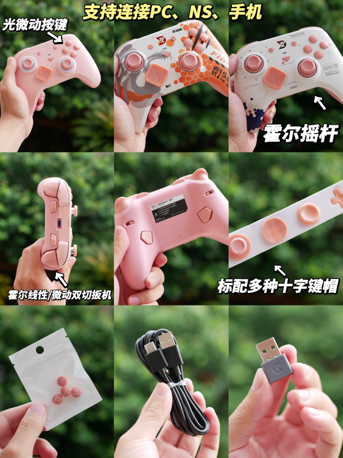 游戏手柄
