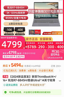 低价拿ThinkBook 14+ 2024 AI ，还是很爽