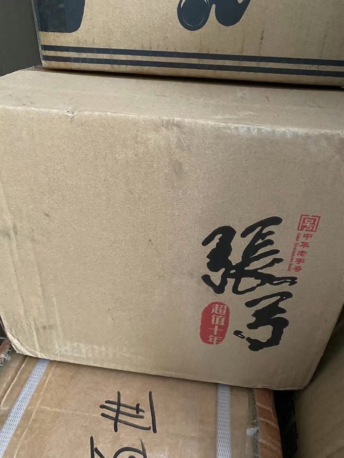 张弓白酒
