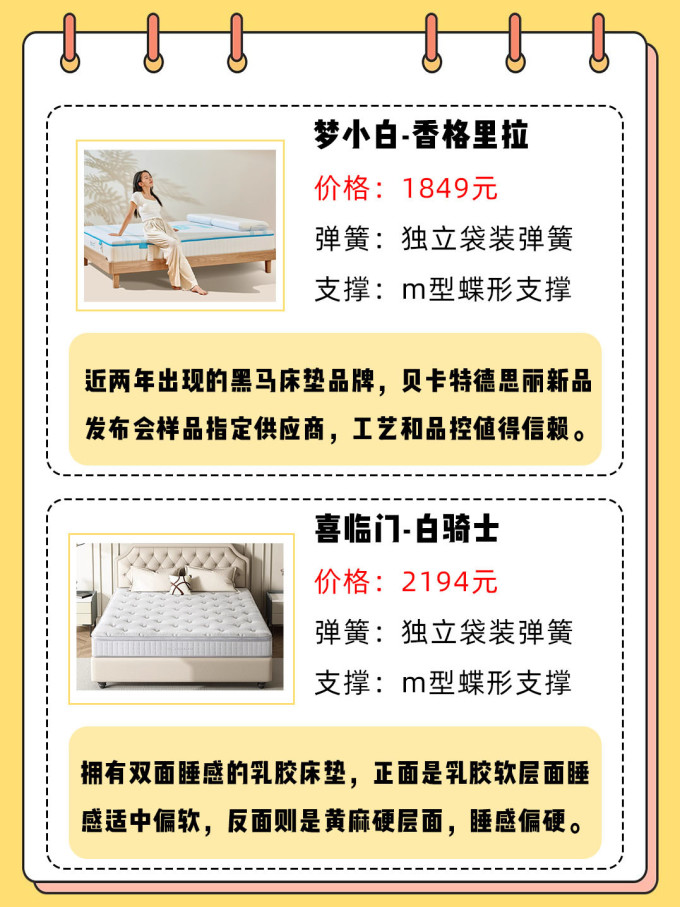 喜临门床垫