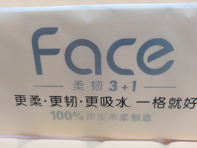 洁柔卷纸