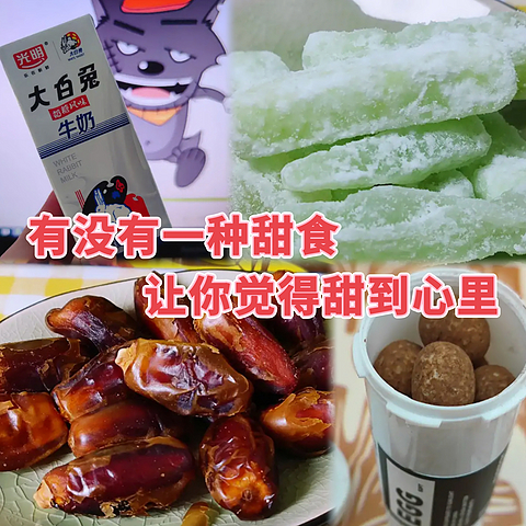 有没有一种甜食，吃完后让你觉得「甜到心里」了？