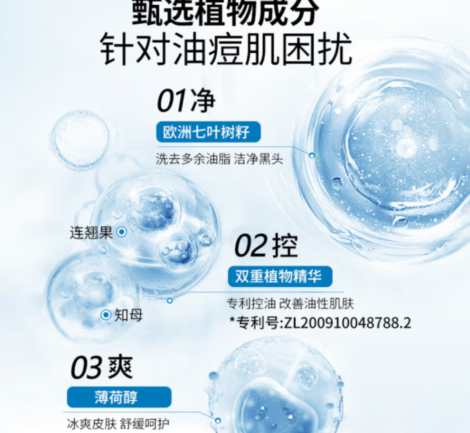 丁家宜男士洁面