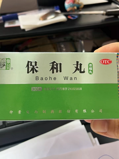 保和丸的成分与功效