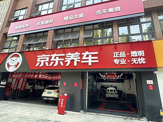 618京东养车 专业 划算