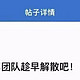 极氪员工因吐槽智驾被开除、内容已被和谐？极氪法务部:消息不实！