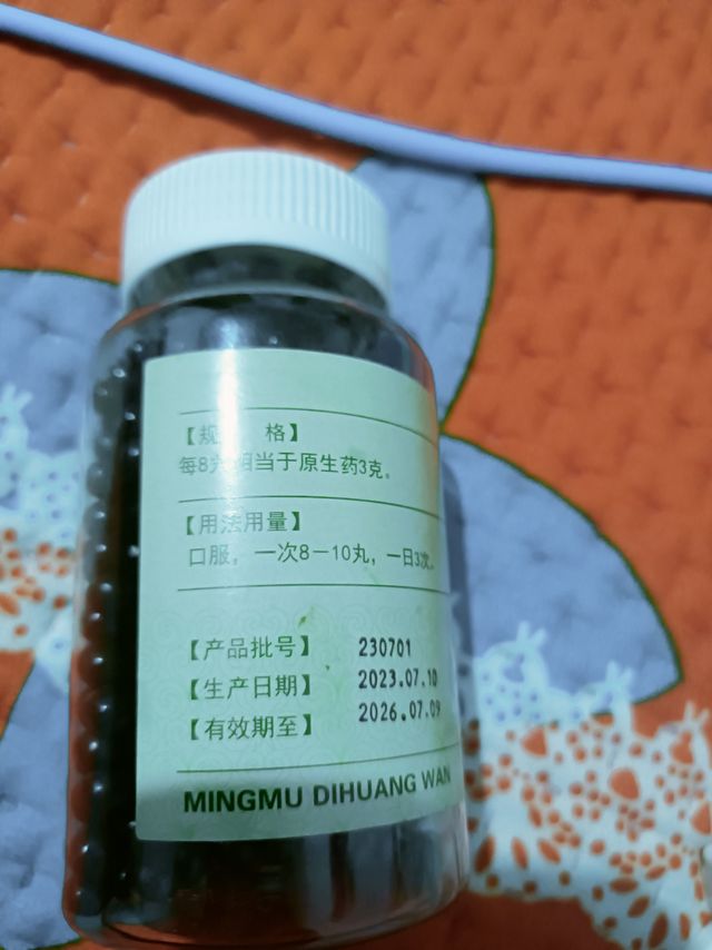 明目地黄外丸
