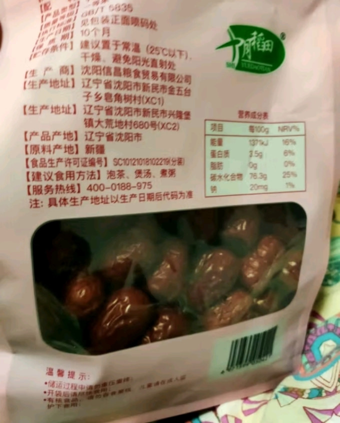十月稻田蜜饯果脯
