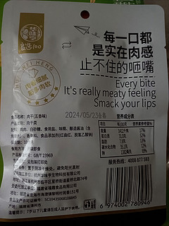 华味亨肉干