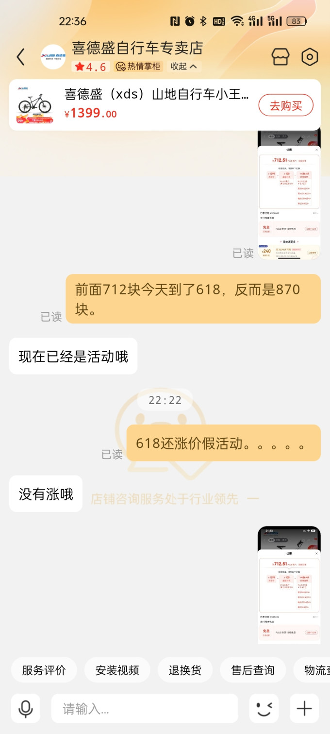 喜德盛山地车