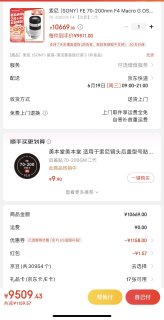 618最后半天 狗东突然给我一张10000-750大额优惠券 助我9500+拿下Sony SEL70-200G2