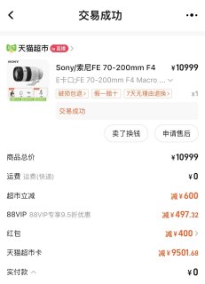 618最后半天 狗东突然给我一张10000-750大额优惠券 助我9500+拿下Sony SEL70-200G2