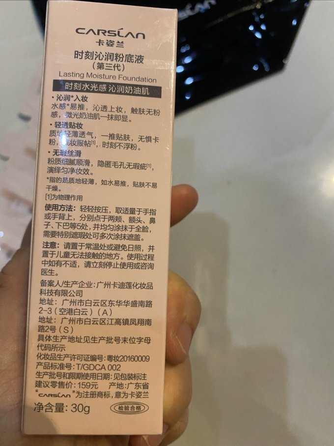 卡姿兰粉底液