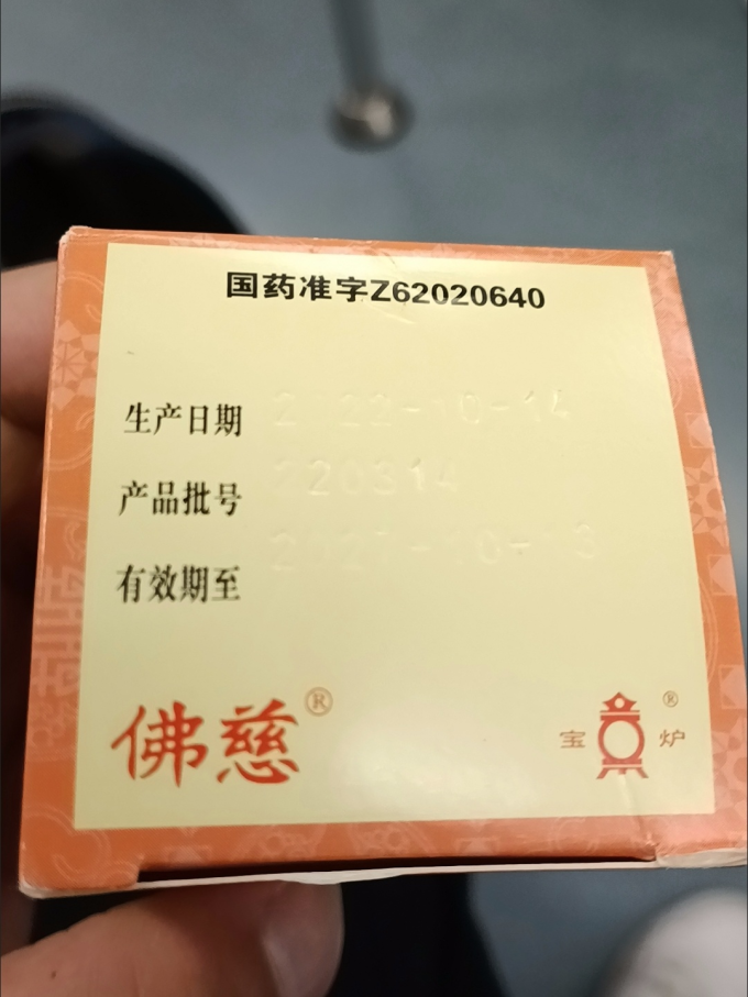 佛慈补益类用药