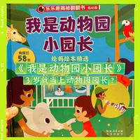 ｜3岁就当上动物园园长？何德何能｜