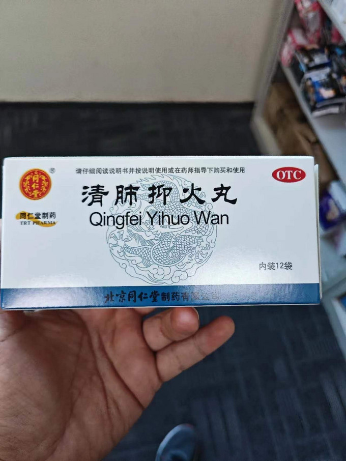 清肺抑火化痰丸图片