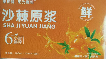 沙棘原浆植物果汁饮料10ml×10袋