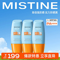 Mistine（蜜丝婷) 新版小黄帽面部水润轻透防晒霜40ml*3 组合装