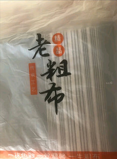 纯棉粗布，舒适新体验！