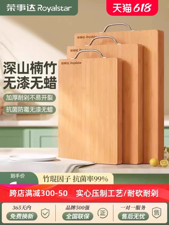 荣事达砧板