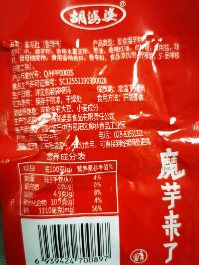 胡婆婆休闲食品