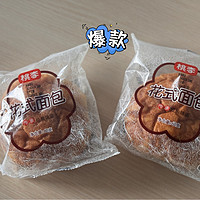 超级好吃的一块钱的桃李花式面包，你吃过嘛？