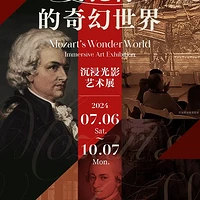 中国首次‼️走进音乐天才莫扎特的传奇人生🎶