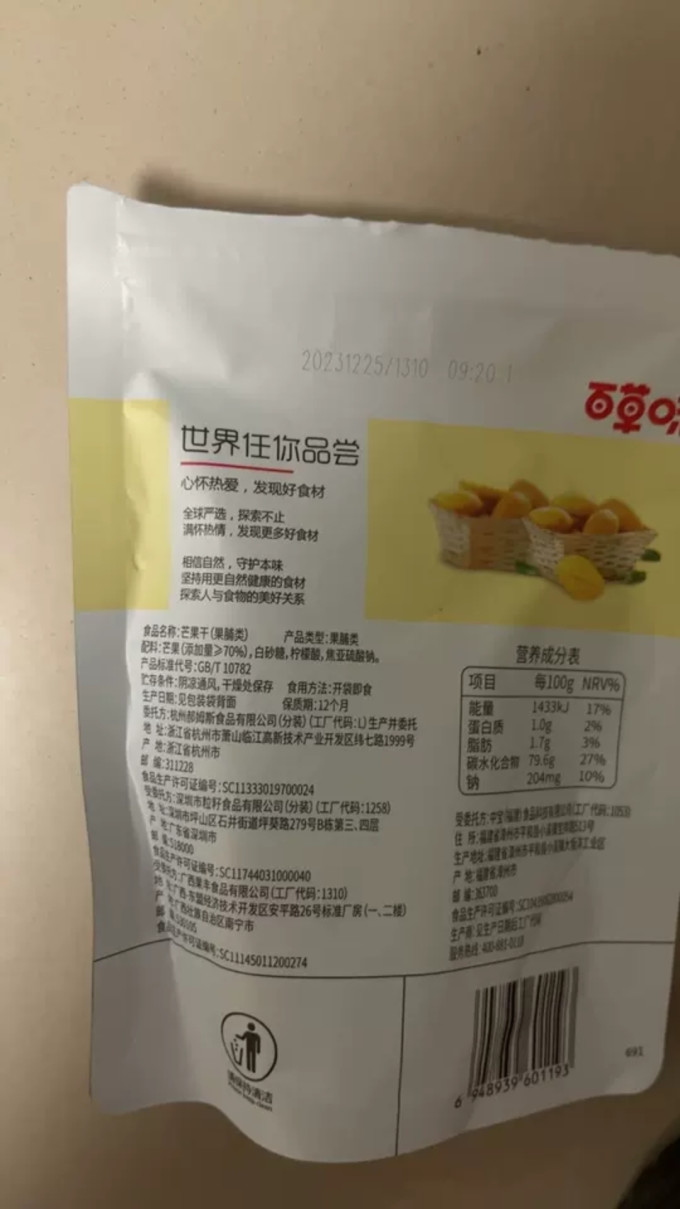 百草味蜜饯果脯