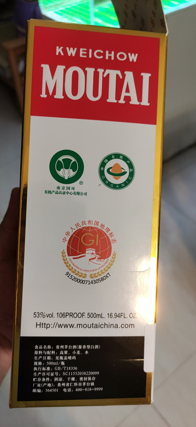 茅台白酒