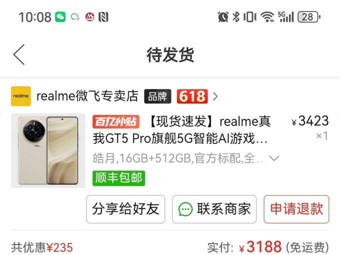 真我手机