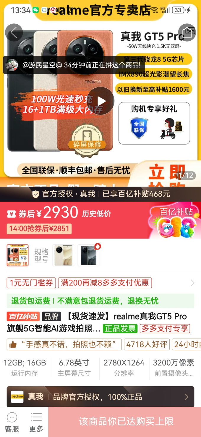 真我手机