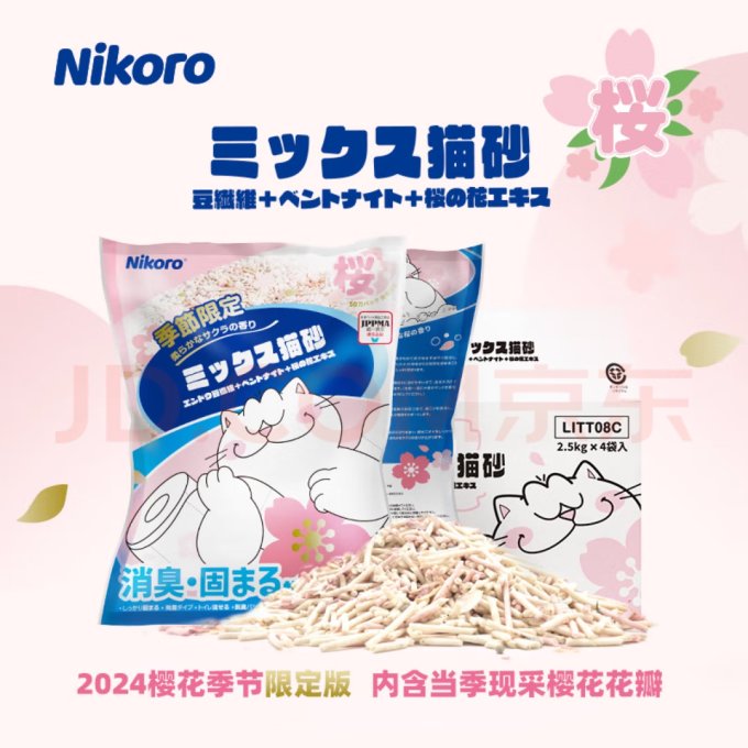 猫砂