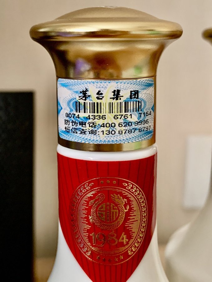茅台白酒