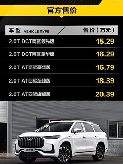 奇瑞瑞虎9上市，售价15.29-20.39万