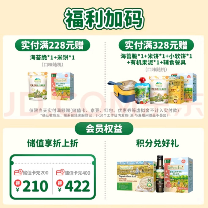 爷爷的农场婴幼儿调味品