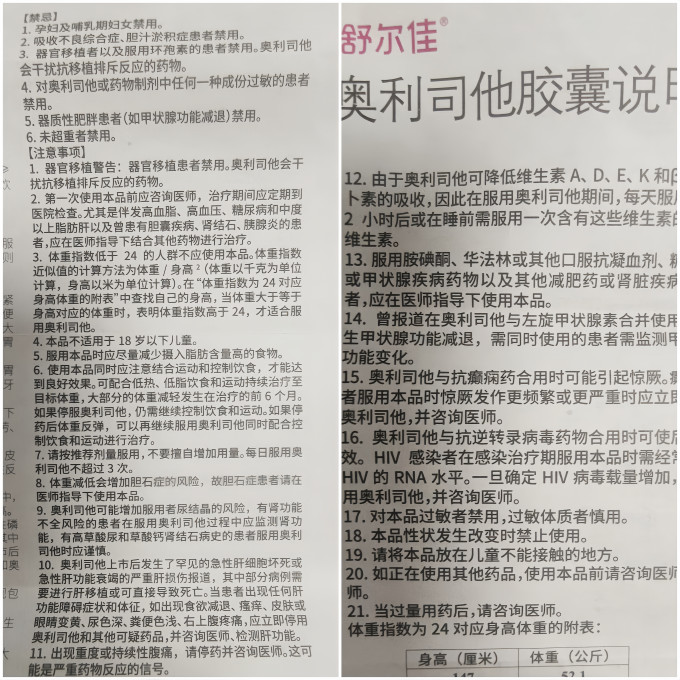 舒尔佳消化系统